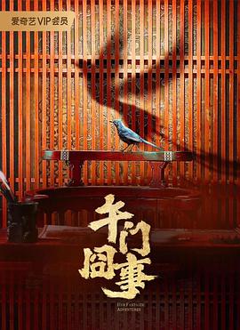 友情岁月山鸡故事